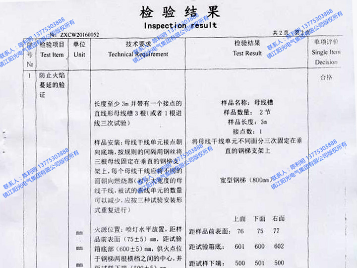 母线槽阻燃检验报告（3）