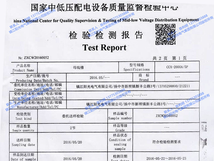 母线槽阻燃检验报告（2）