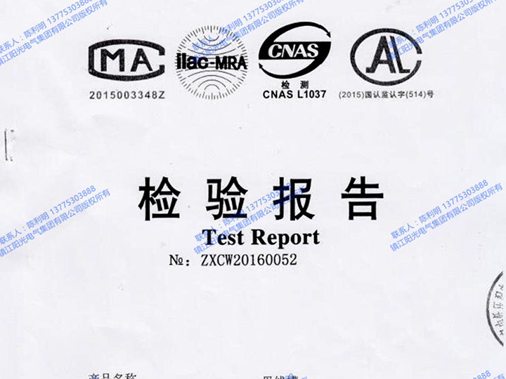 母线槽阻燃检验报告（1）