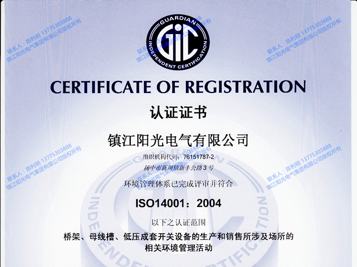 iso14001环境管理体系认证