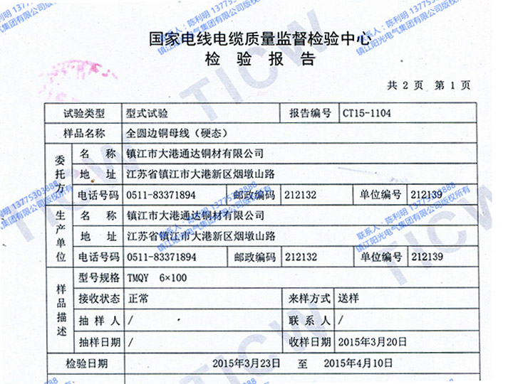 母线槽铜排含铜量99.95%以上检测报告（2）