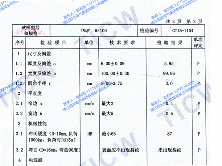 母线槽铜排含铜量99.95%以上检测报告（3）